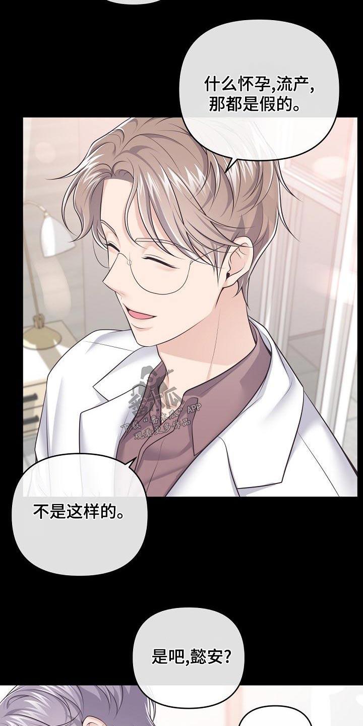 《阿尔法管家》第127章：【第二季】一手策划 第14页