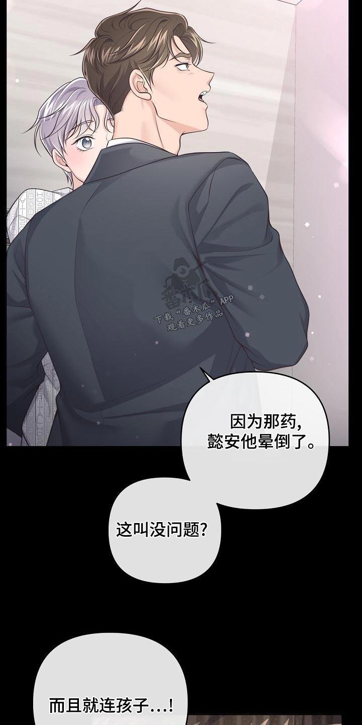 《阿尔法管家》第127章：【第二季】一手策划 第10页