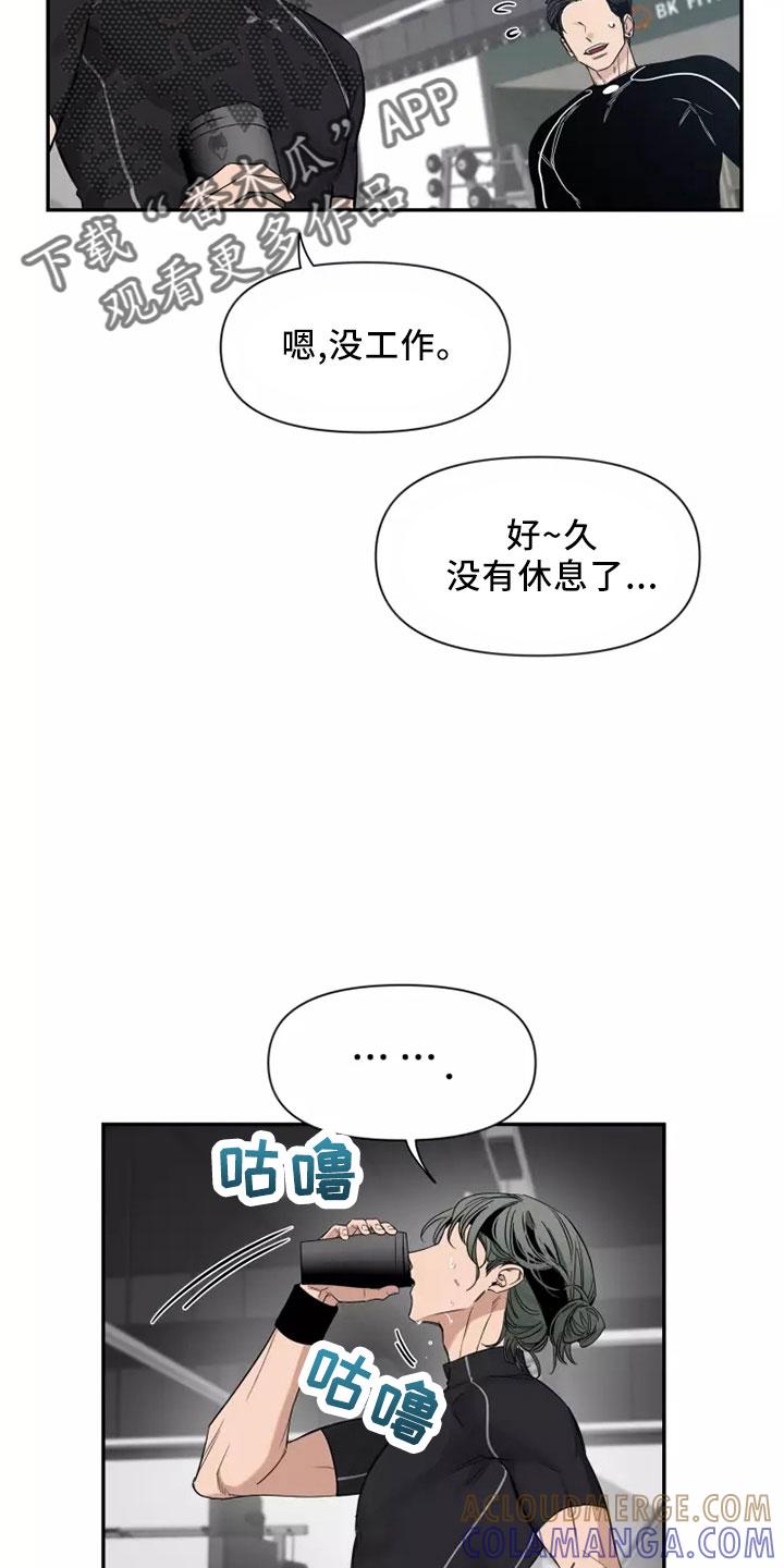 《初见心动》第127章：【第二季】周末情侣 第19页