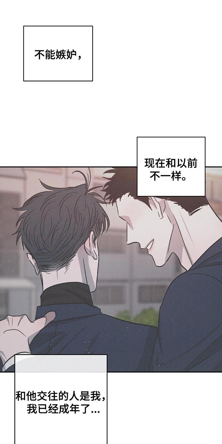 《危险建议》第127章：【第三季】我已经成年了 第18页