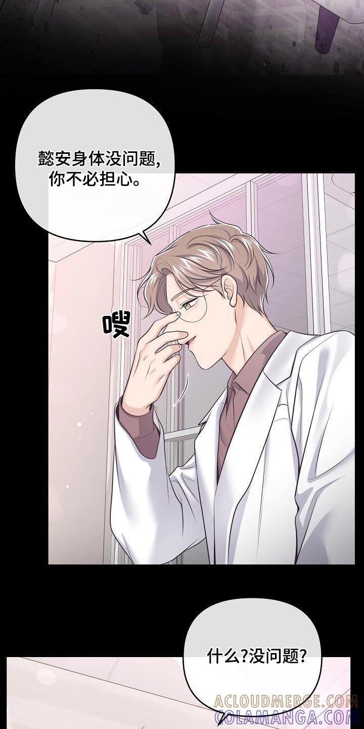 《阿尔法管家》第127章：【第二季】一手策划 第9页