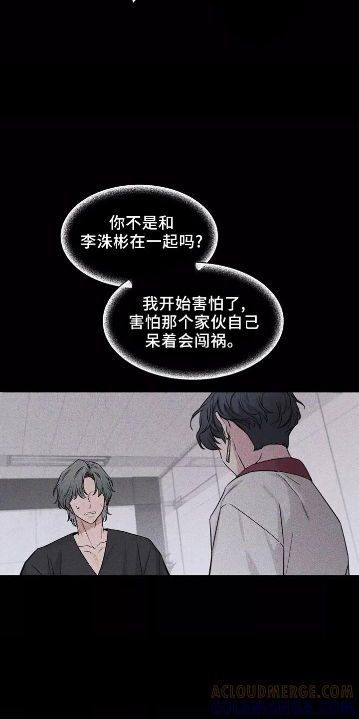 《初见心动》第127章：【第二季】周末情侣 第5页