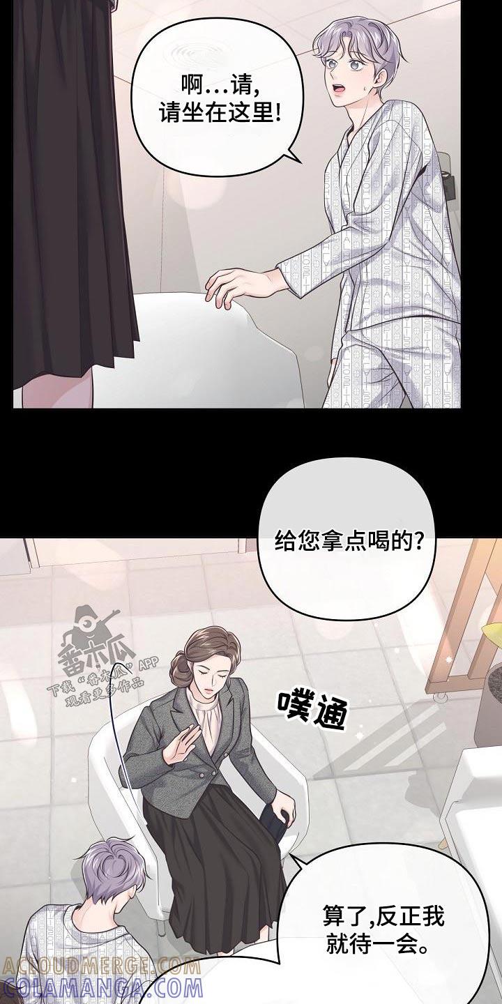《阿尔法管家》第127章：【第二季】一手策划 第23页