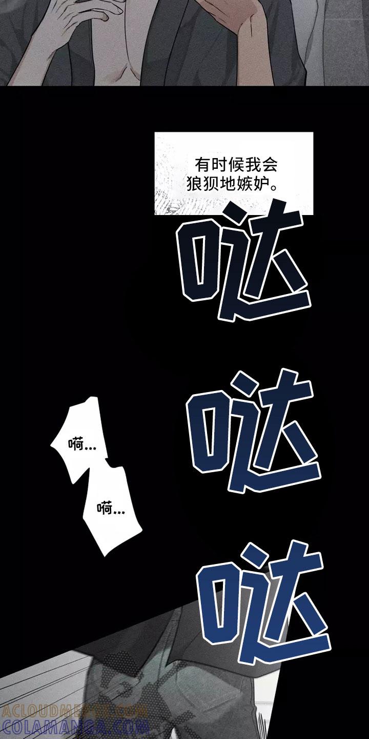 《初见心动》第127章：【第二季】周末情侣 第3页