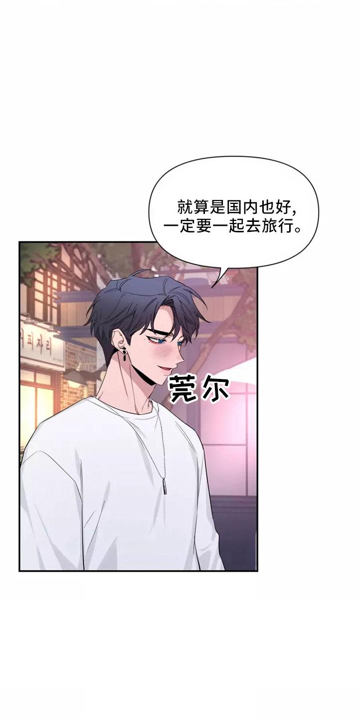 《初见心动》第128章：【第二季】主题 第4页