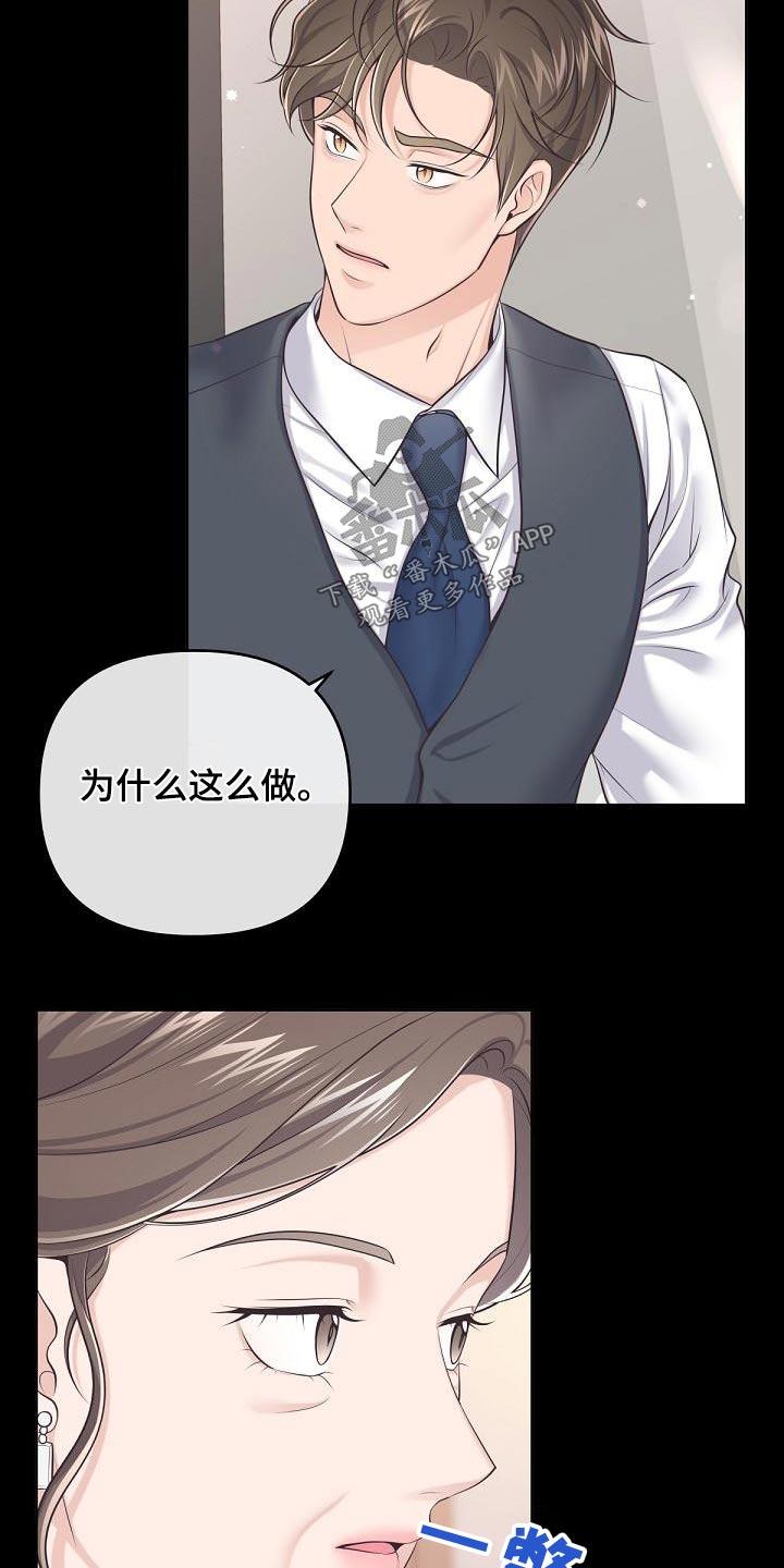 《阿尔法管家》第128章：【第二季】曝光 第4页