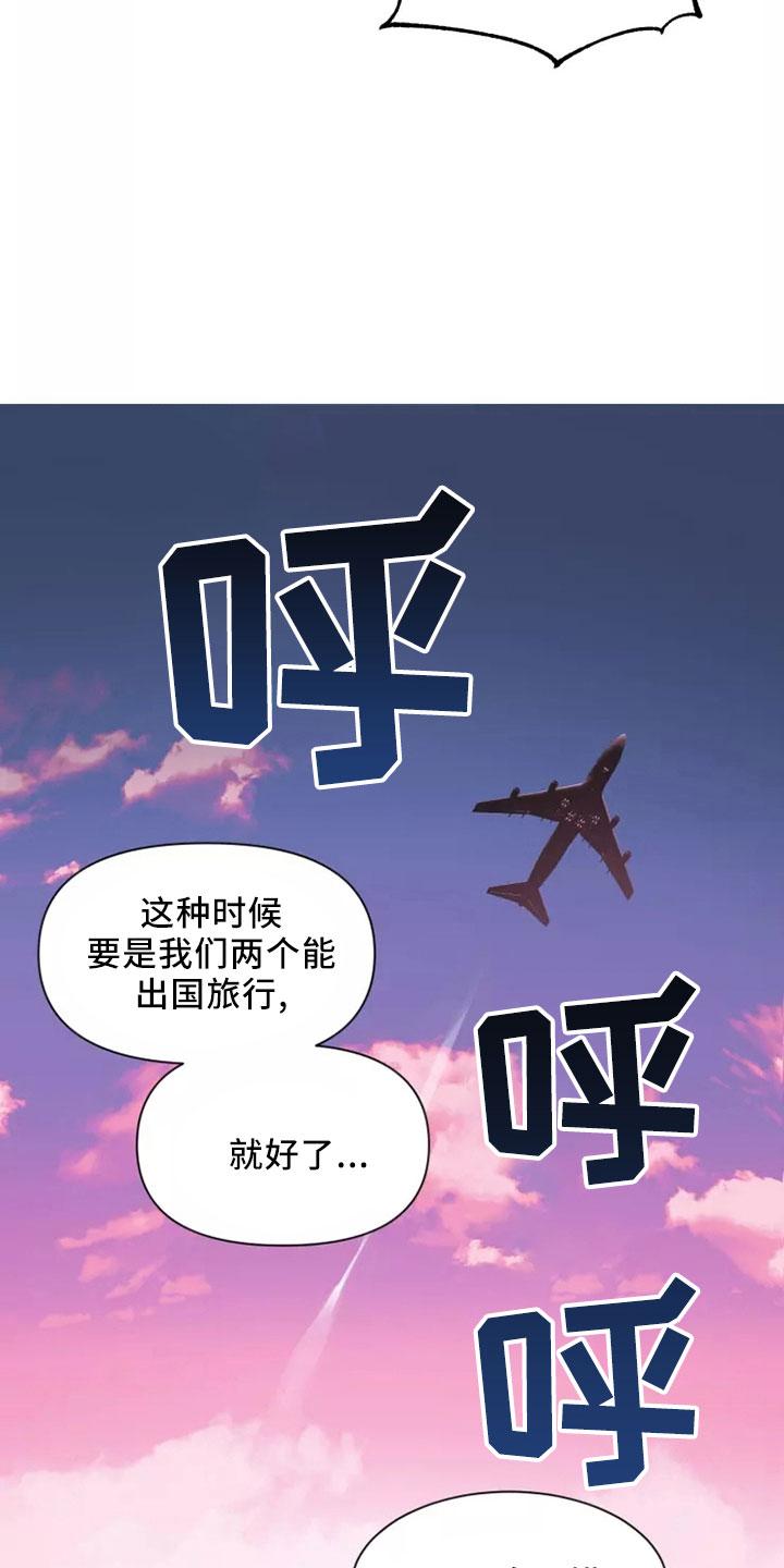 《初见心动》第128章：【第二季】主题 第2页