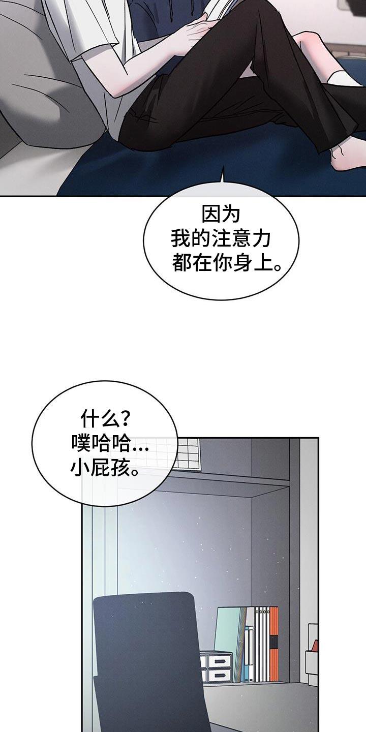 《危险建议》第128章：【第三季】反感 第10页