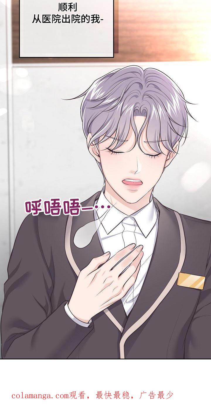 《阿尔法管家》第128章：【第二季】曝光 第28页