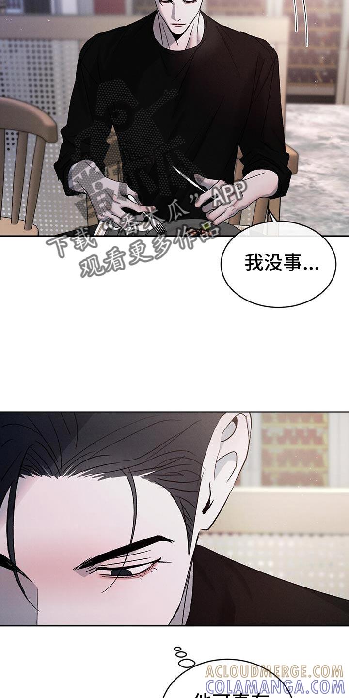 《危险建议》第128章：【第三季】反感 第5页