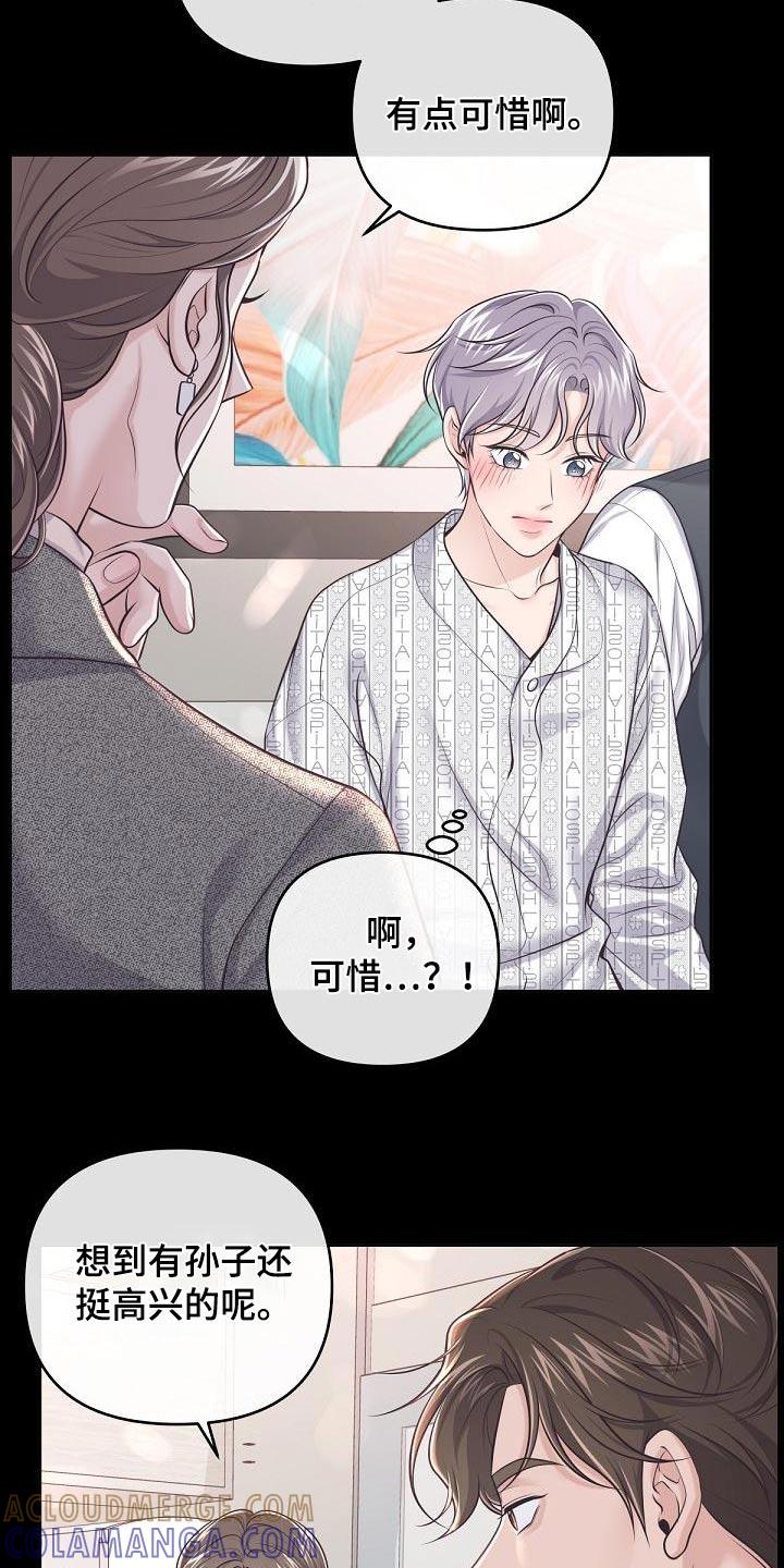 《阿尔法管家》第128章：【第二季】曝光 第15页