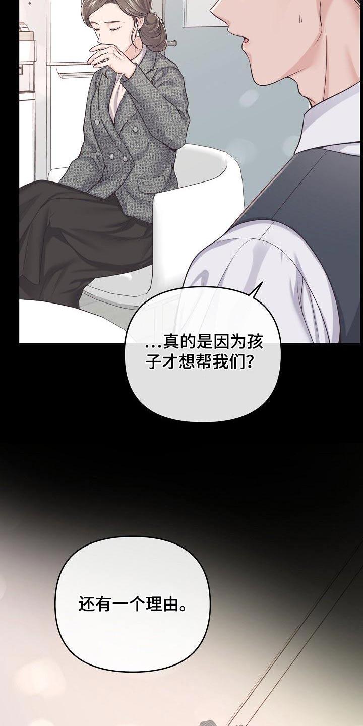 《阿尔法管家》第128章：【第二季】曝光 第16页