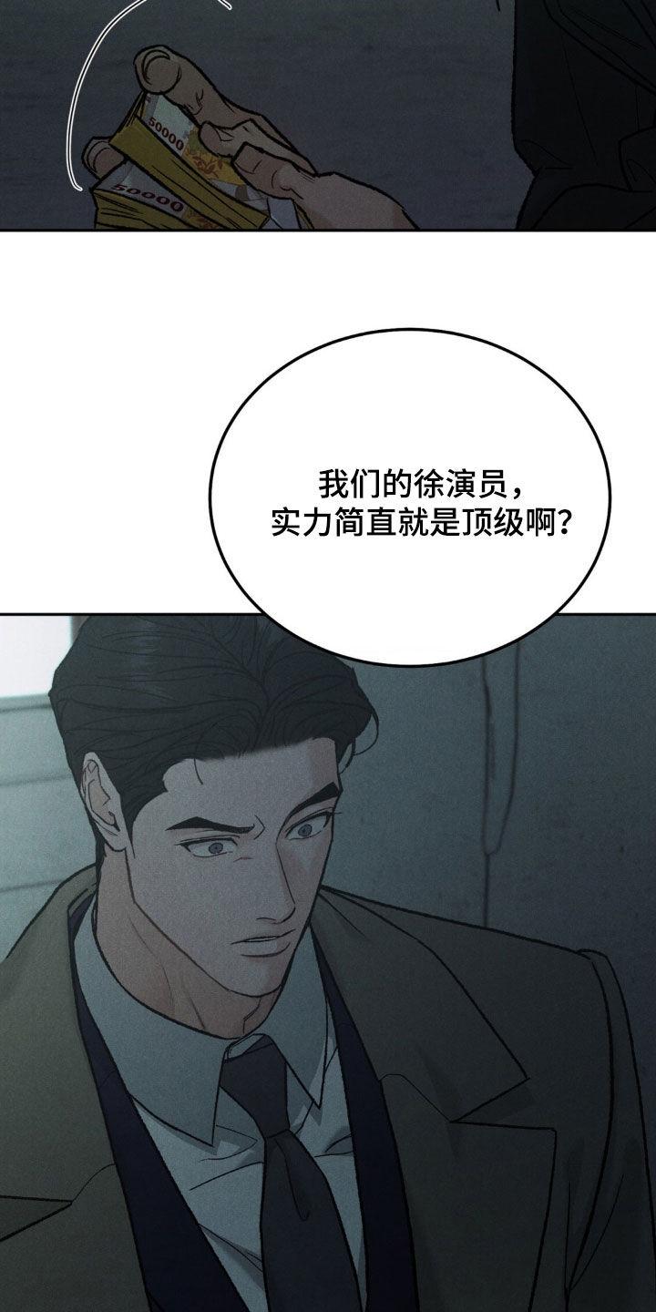 《沉迷其中》第128章：【第三季】激怒 第14页