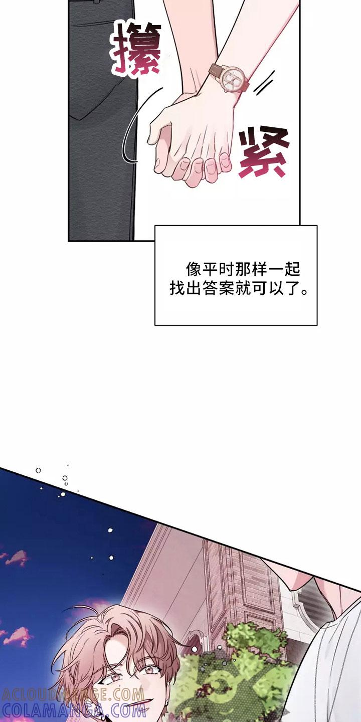 《初见心动》第128章：【第二季】主题 第13页