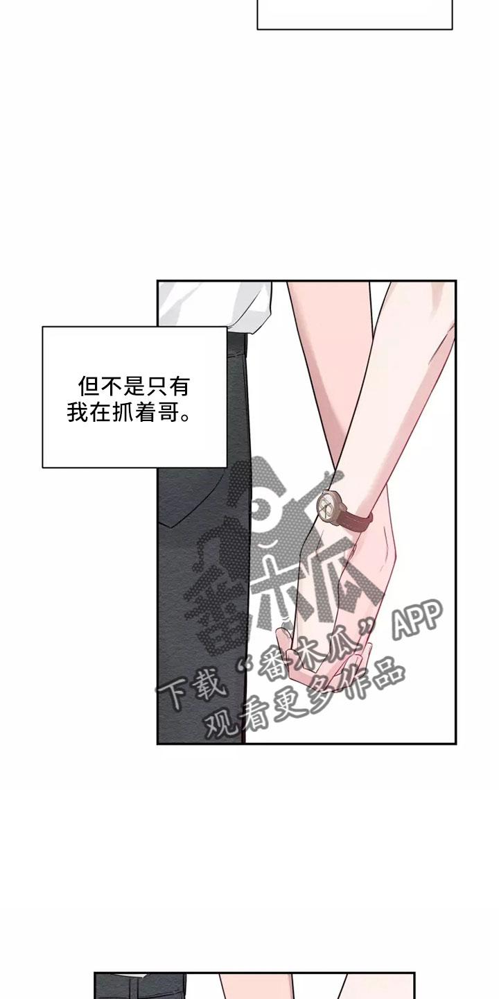 《初见心动》第128章：【第二季】主题 第12页