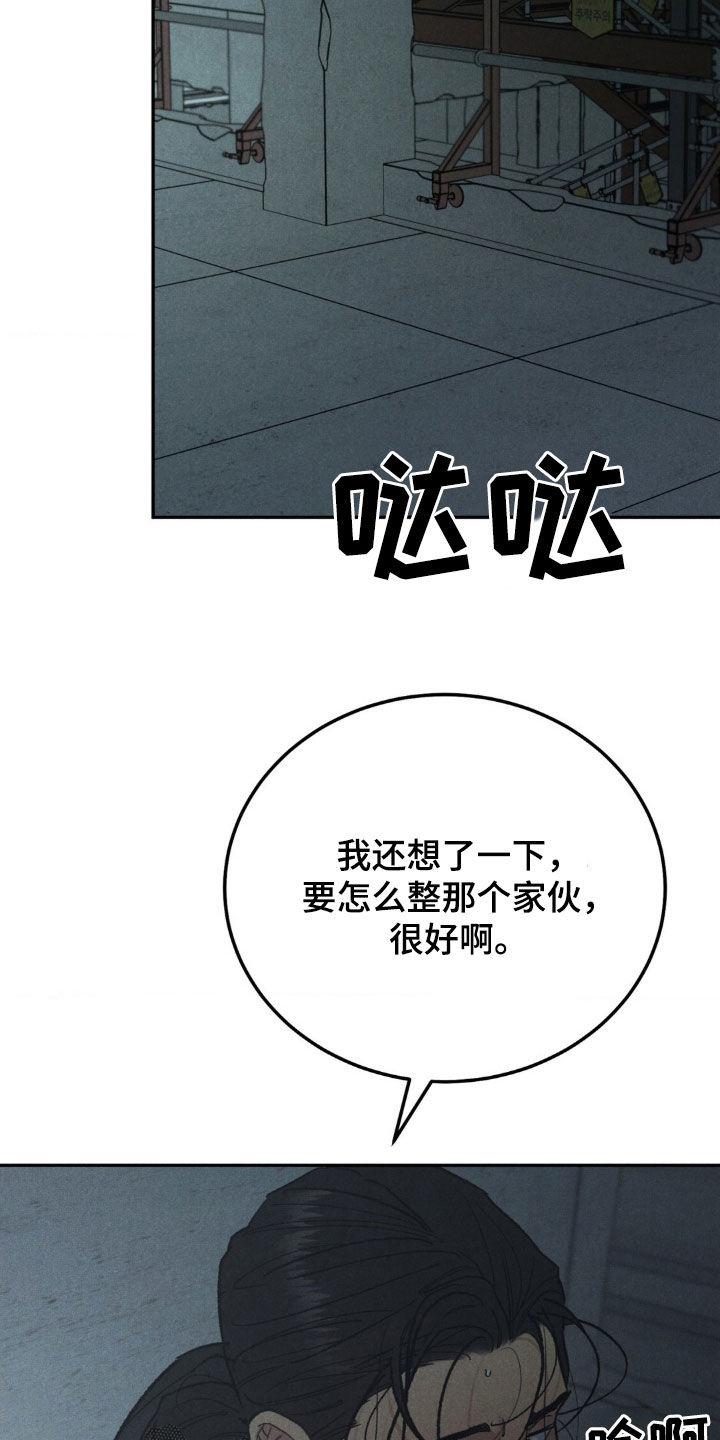 《沉迷其中》第128章：【第三季】激怒 第2页