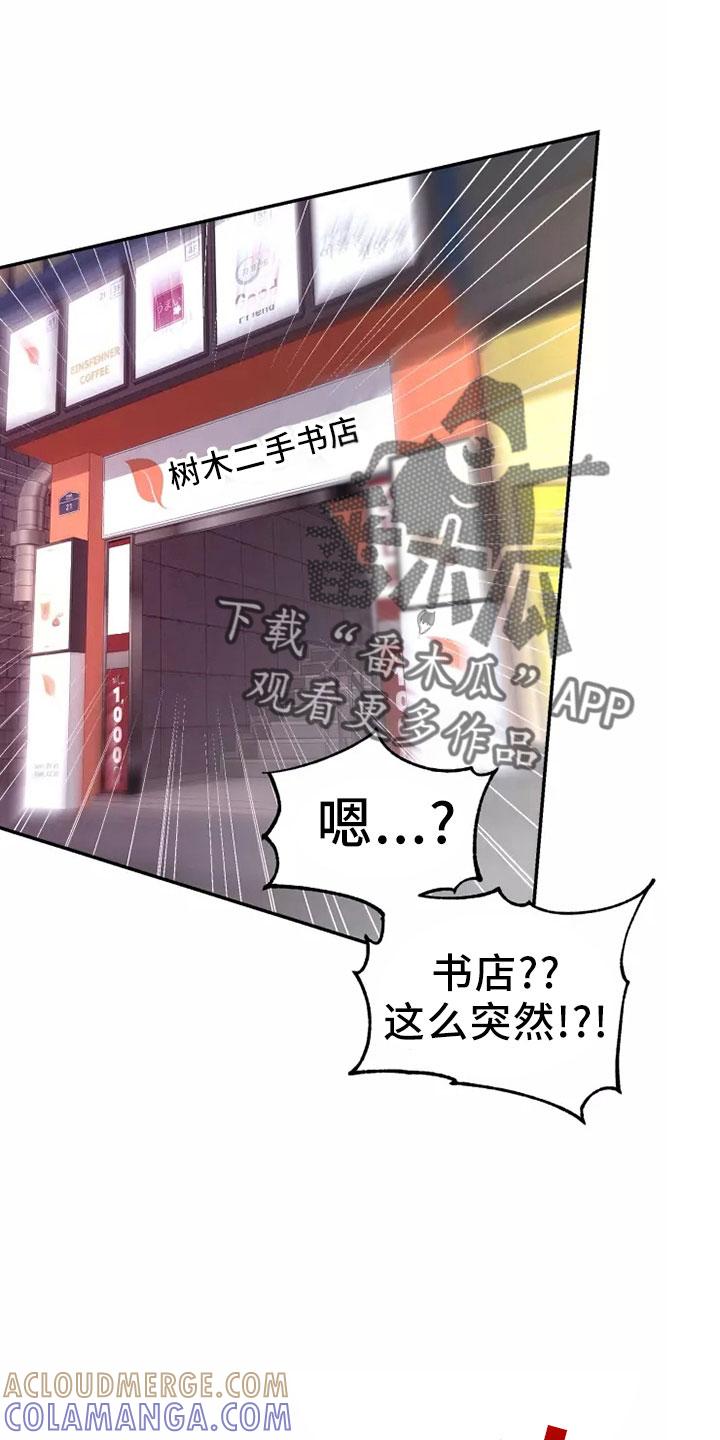 《初见心动》第128章：【第二季】主题 第21页