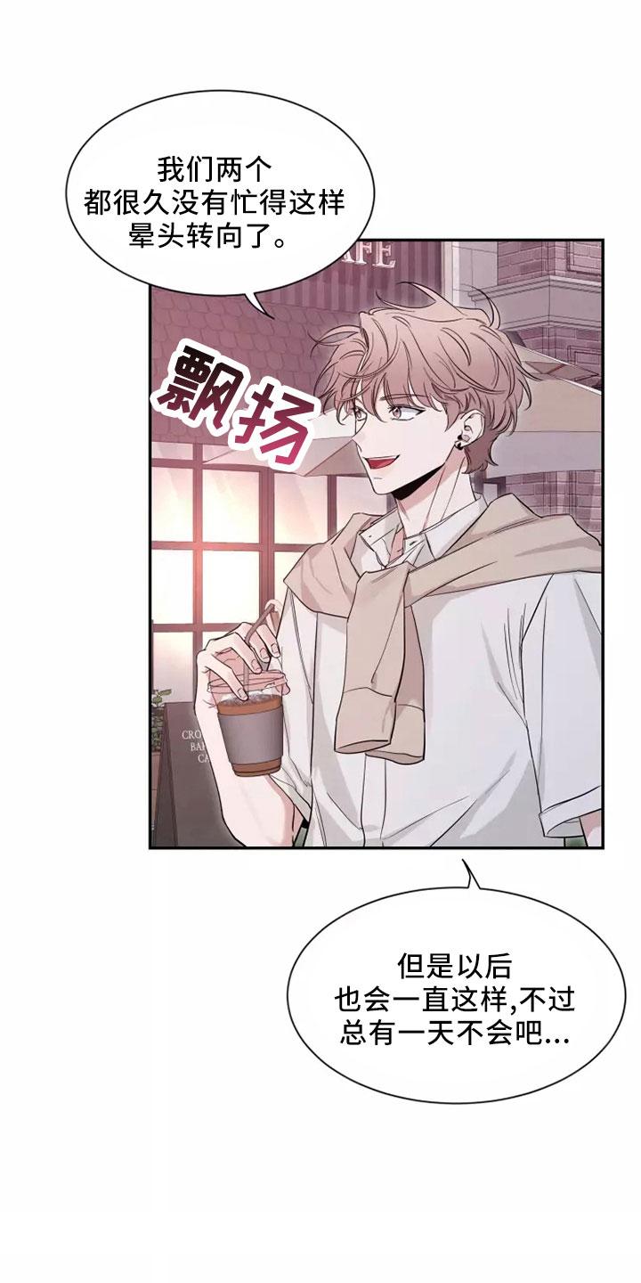 《初见心动》第128章：【第二季】主题 第8页