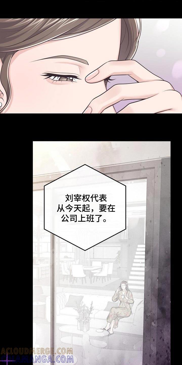 《阿尔法管家》第128章：【第二季】曝光 第7页