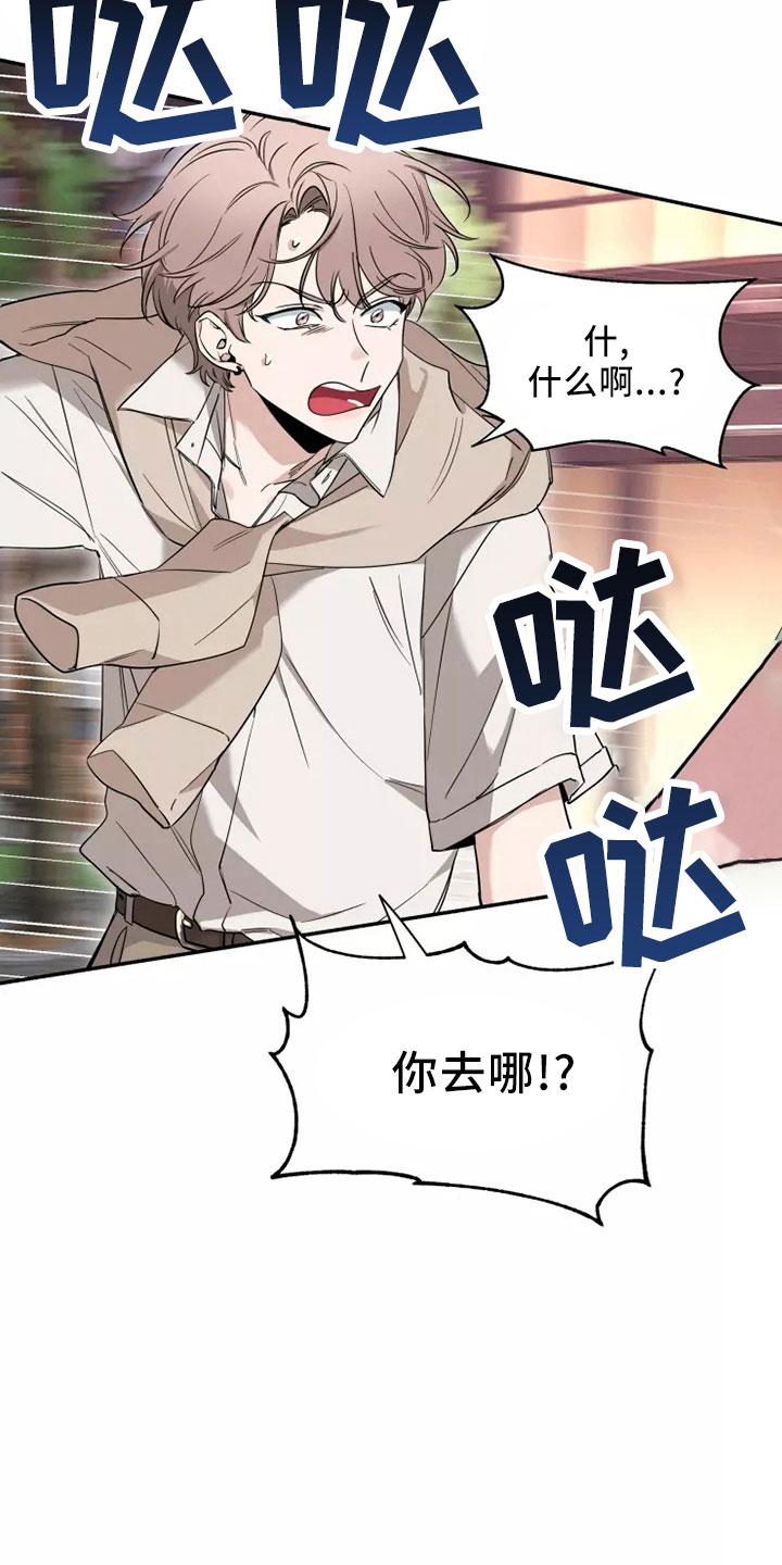 《初见心动》第128章：【第二季】主题 第20页