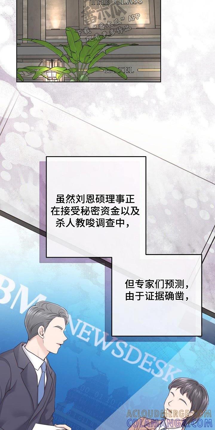 《阿尔法管家》第128章：【第二季】曝光 第25页