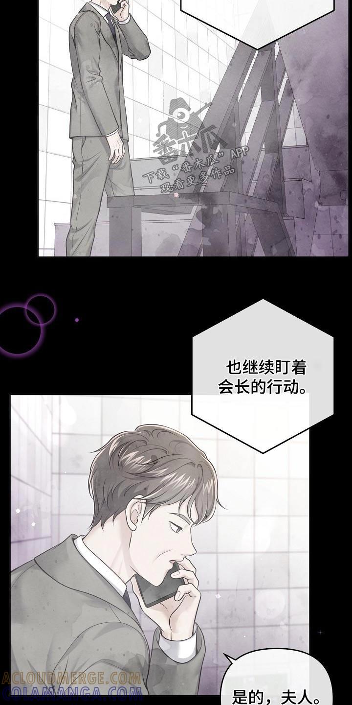《阿尔法管家》第128章：【第二季】曝光 第9页