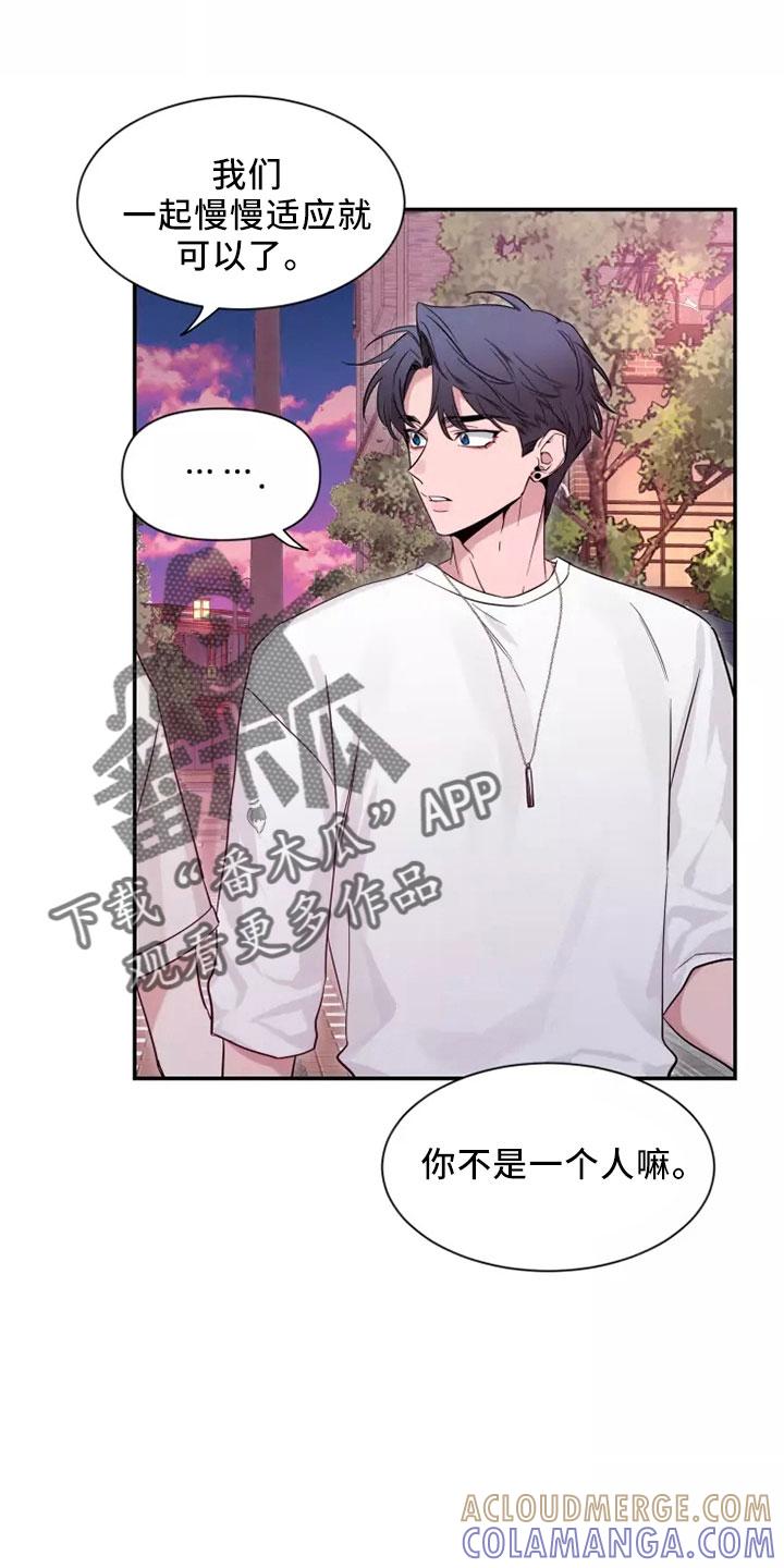 《初见心动》第128章：【第二季】主题 第9页