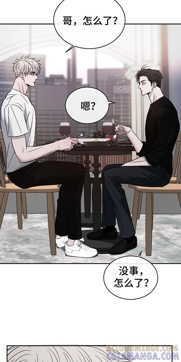 《危险建议》第128章：【第三季】反感 第3页