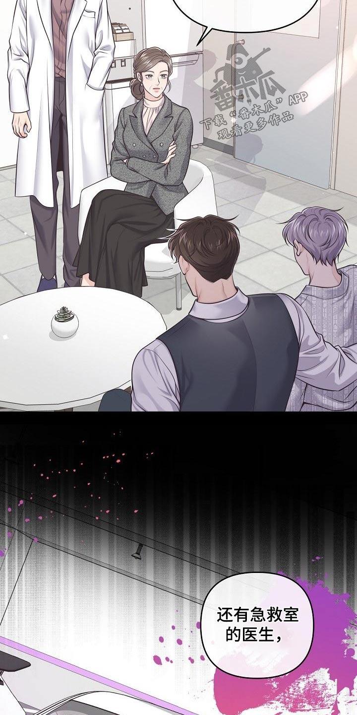 《阿尔法管家》第128章：【第二季】曝光 第2页