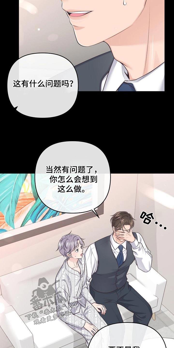 《阿尔法管家》第128章：【第二季】曝光 第12页