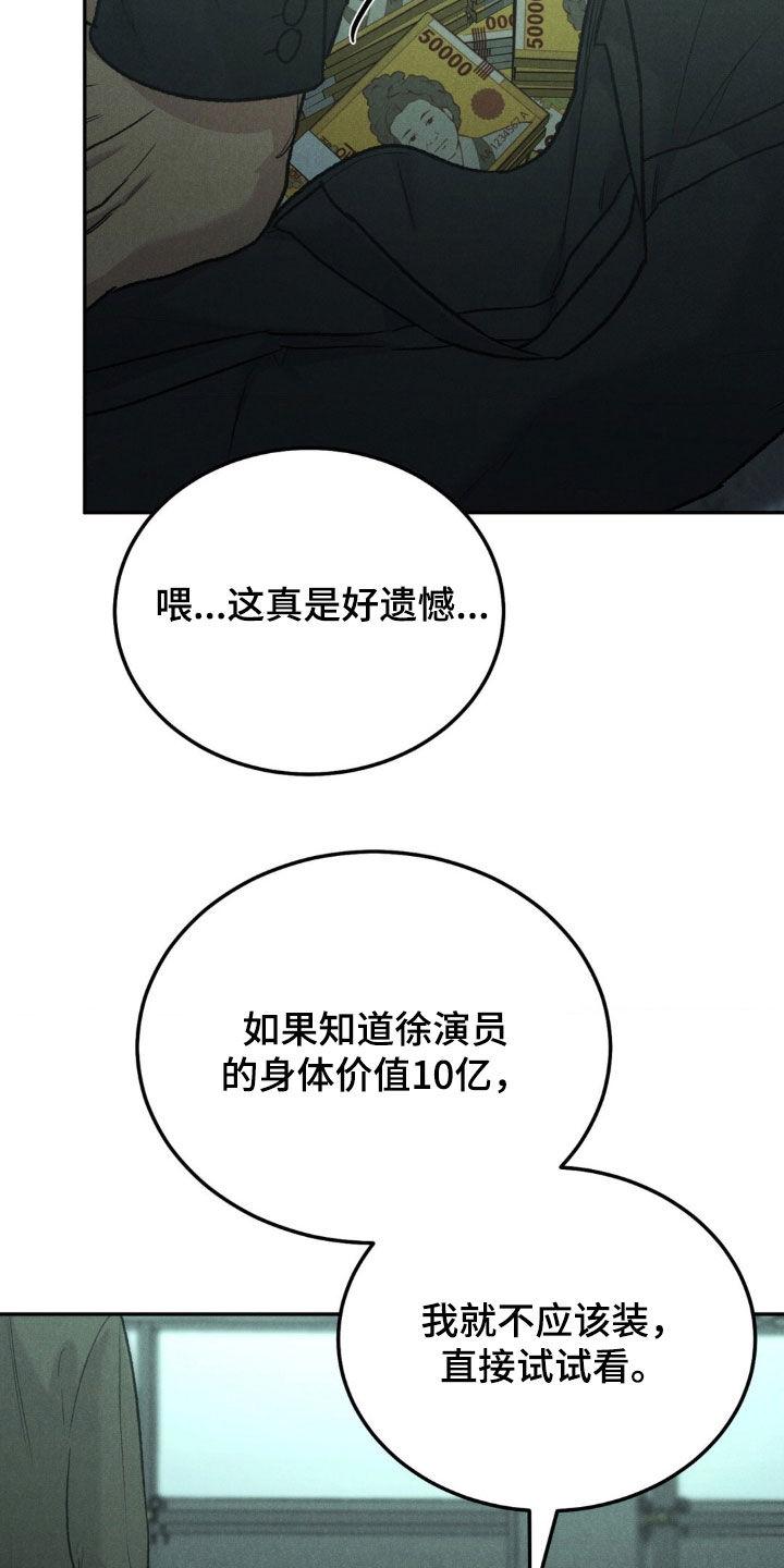 《沉迷其中》第128章：【第三季】激怒 第12页