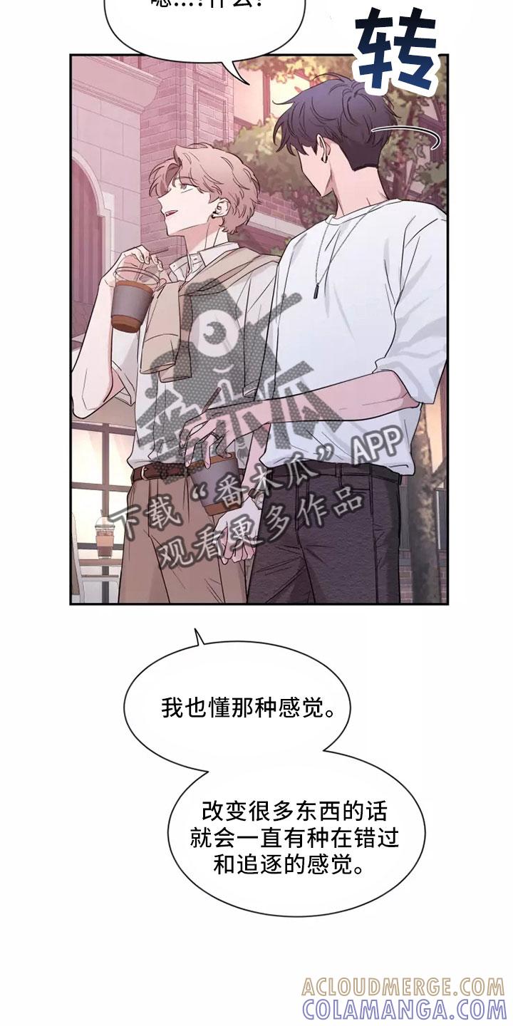 《初见心动》第128章：【第二季】主题 第7页