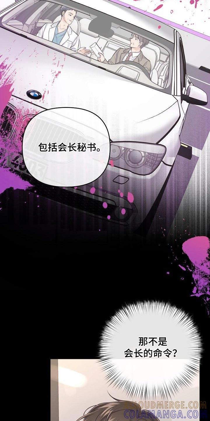《阿尔法管家》第128章：【第二季】曝光 第3页