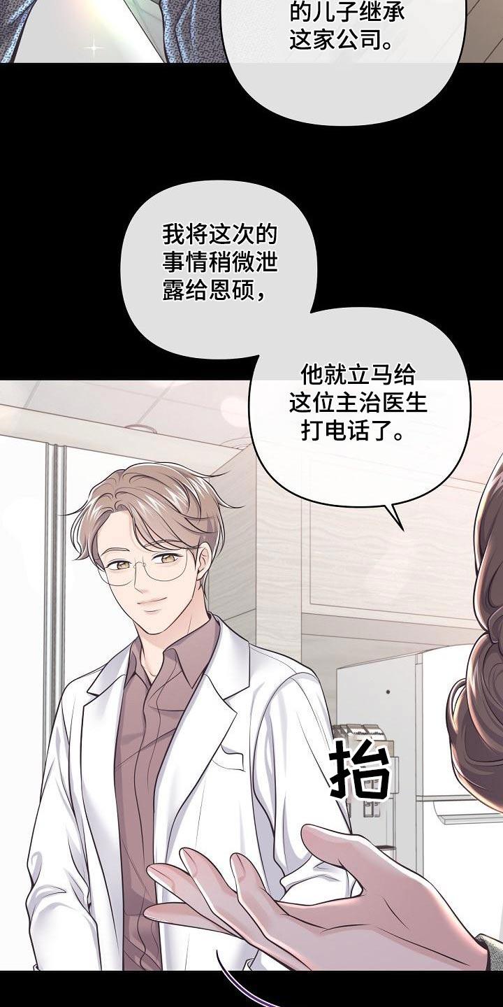 《阿尔法管家》第128章：【第二季】曝光 第18页