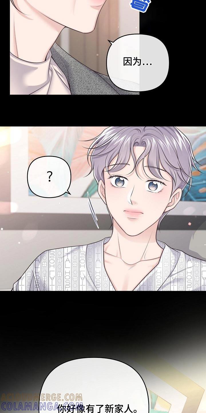 《阿尔法管家》第128章：【第二季】曝光 第5页