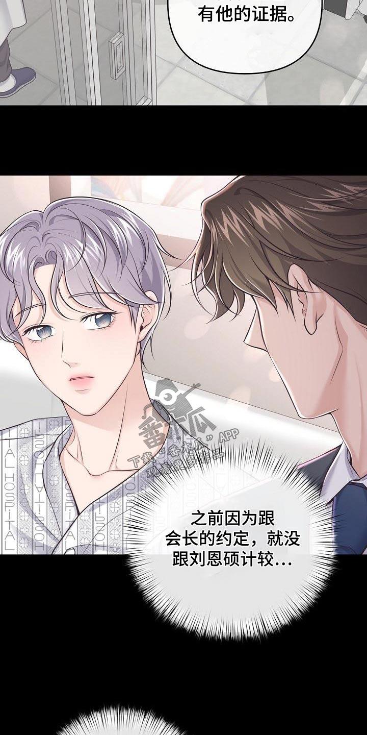 《阿尔法管家》第128章：【第二季】曝光 第22页