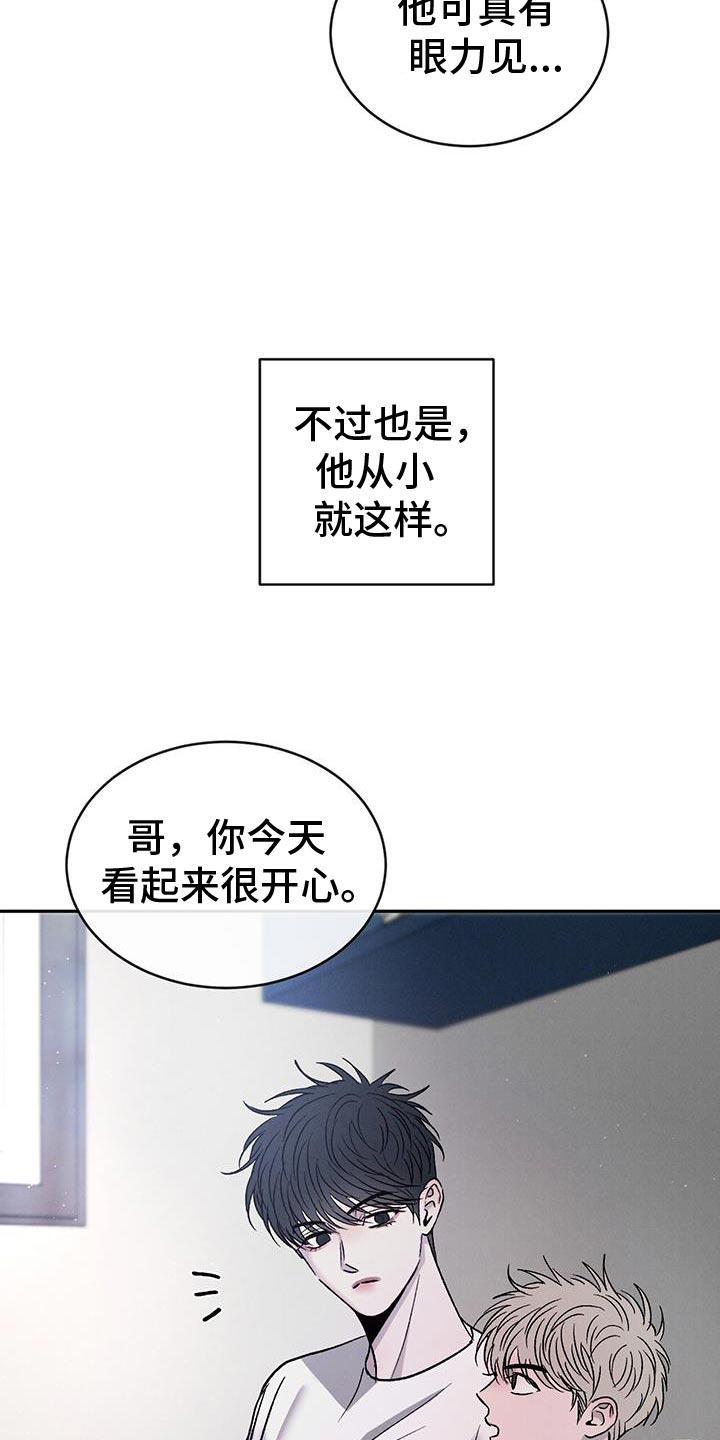 《危险建议》第128章：【第三季】反感 第6页