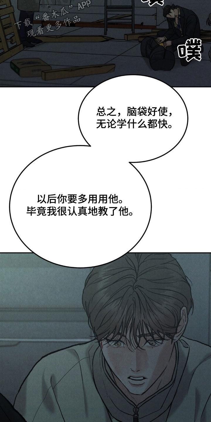 《沉迷其中》第128章：【第三季】激怒 第16页