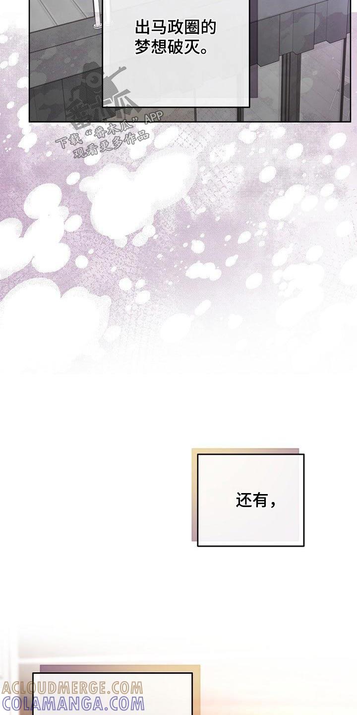 《阿尔法管家》第128章：【第二季】曝光 第27页