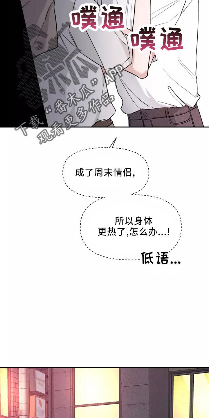 《初见心动》第128章：【第二季】主题 第26页
