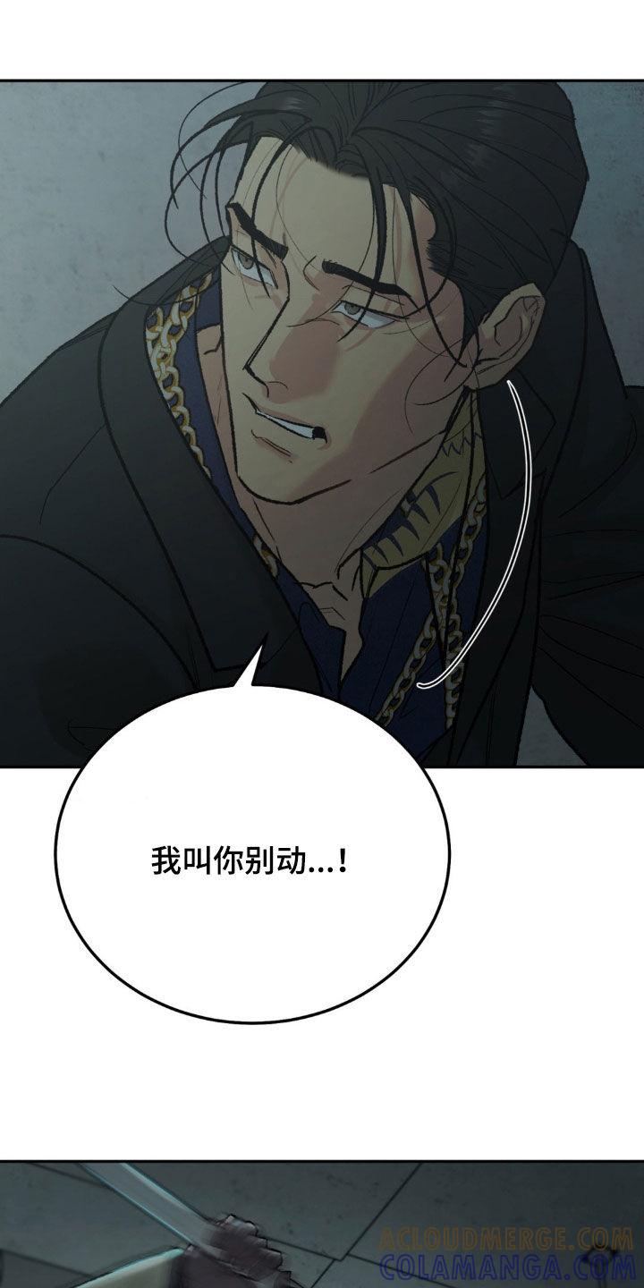 《沉迷其中》第128章：【第三季】激怒 第19页