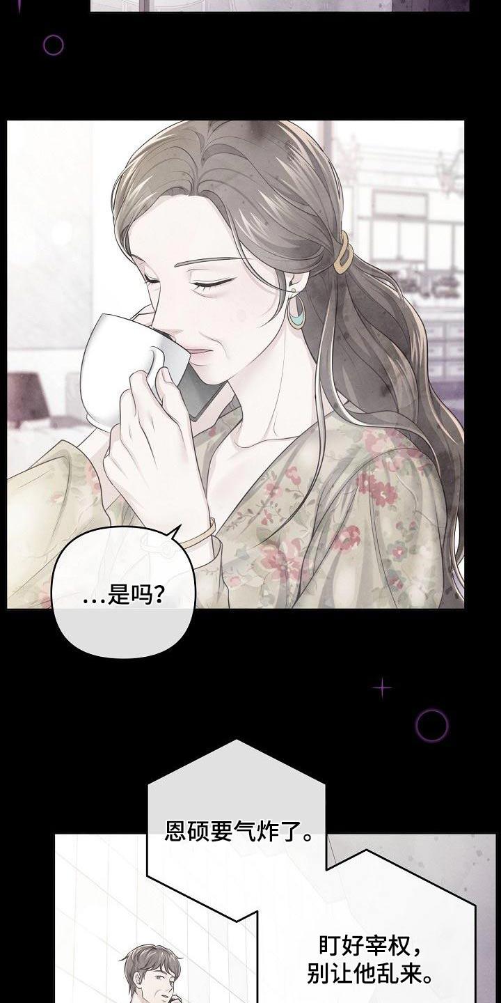 《阿尔法管家》第128章：【第二季】曝光 第8页