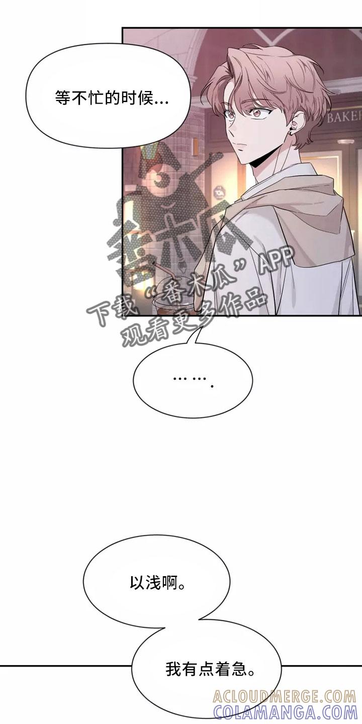 《初见心动》第128章：【第二季】主题 第5页