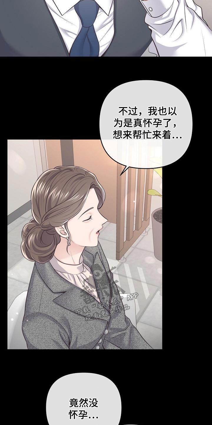 《阿尔法管家》第128章：【第二季】曝光 第14页