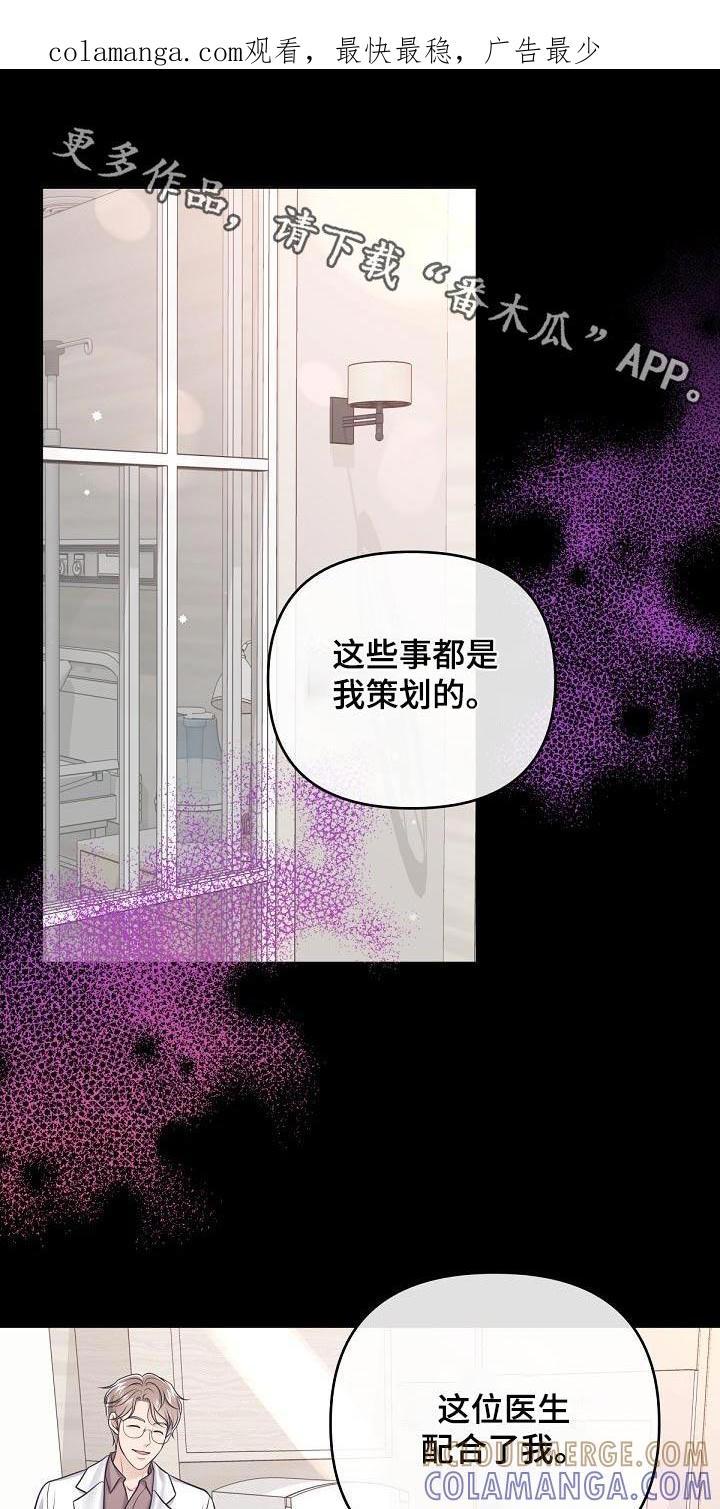 《阿尔法管家》第128章：【第二季】曝光 第1页