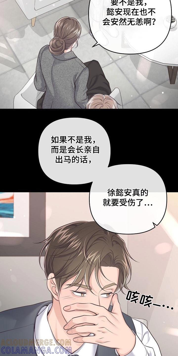 《阿尔法管家》第128章：【第二季】曝光 第13页