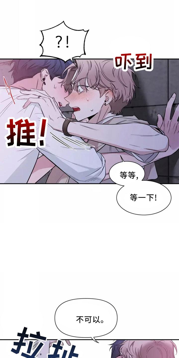 《初见心动》第128章：【第二季】主题 第24页