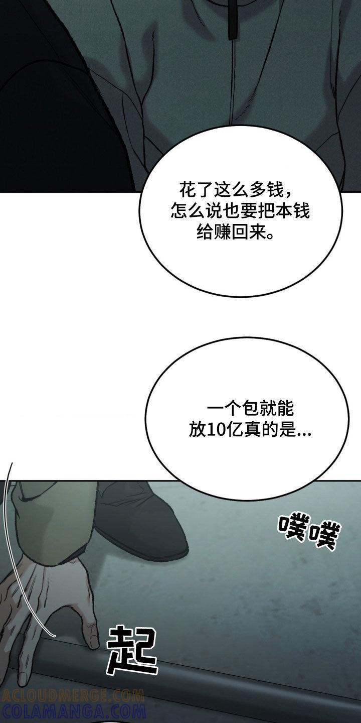 《沉迷其中》第128章：【第三季】激怒 第17页