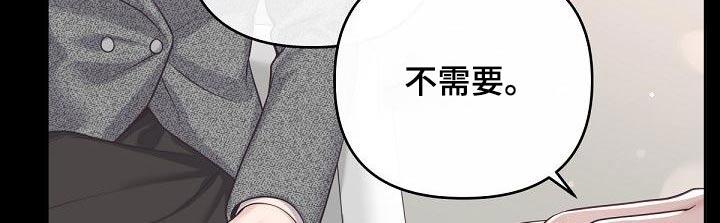 《阿尔法管家》第128章：【第二季】曝光 第20页