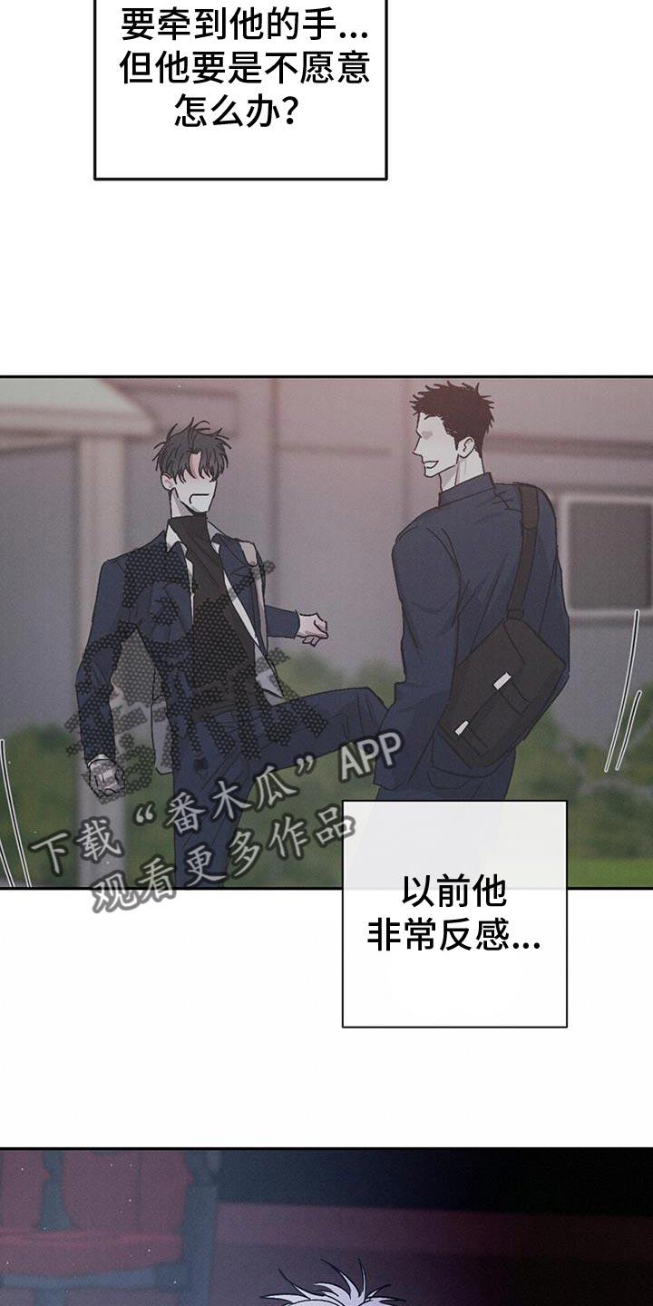 《危险建议》第128章：【第三季】反感 第24页
